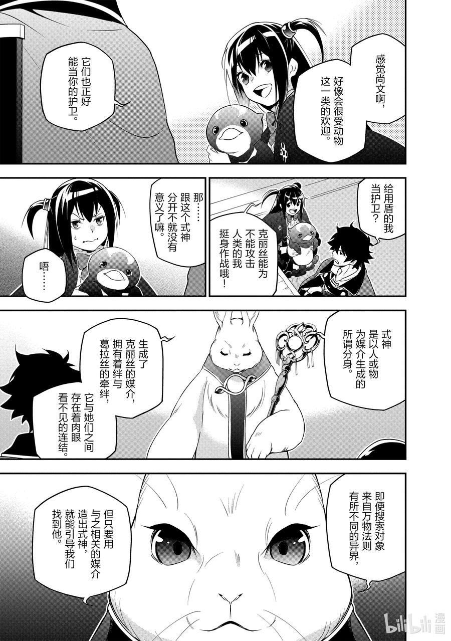《盾之勇者成名录》70 式神 第15页