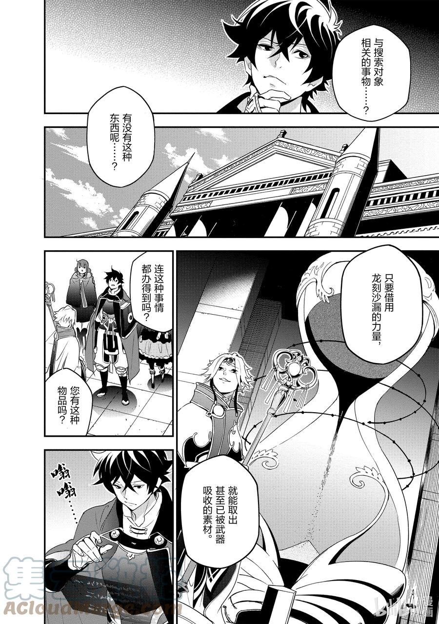 《盾之勇者成名录》70 式神 第16页