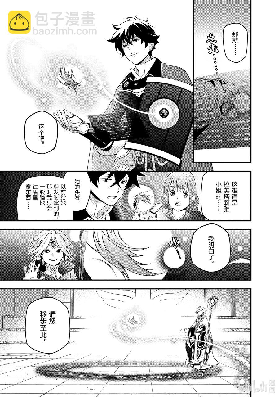 《盾之勇者成名录》70 式神 第17页