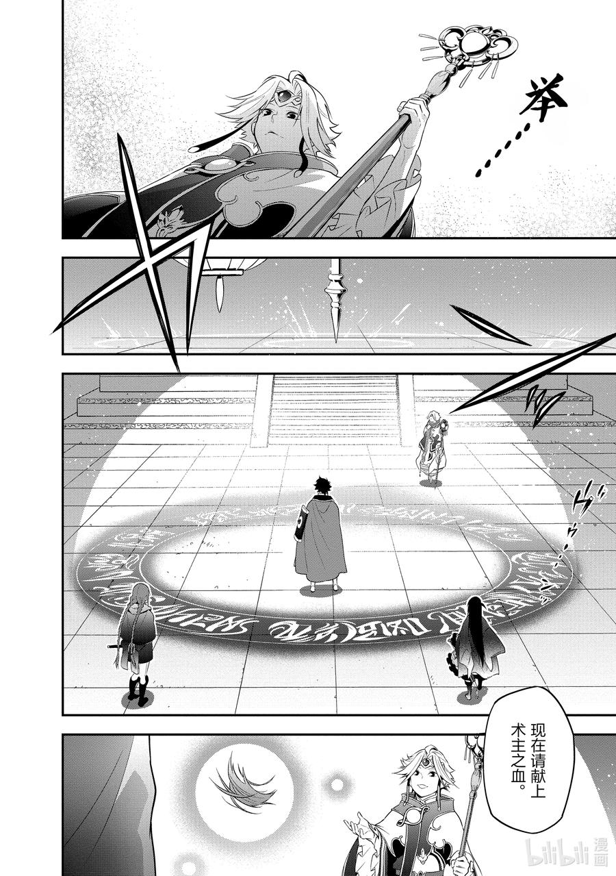 《盾之勇者成名录》70 式神 第18页