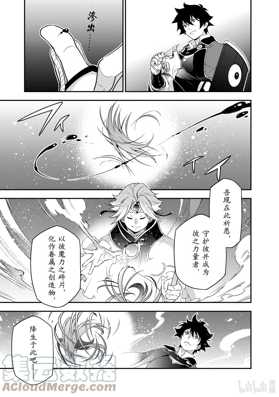 《盾之勇者成名录》70 式神 第19页
