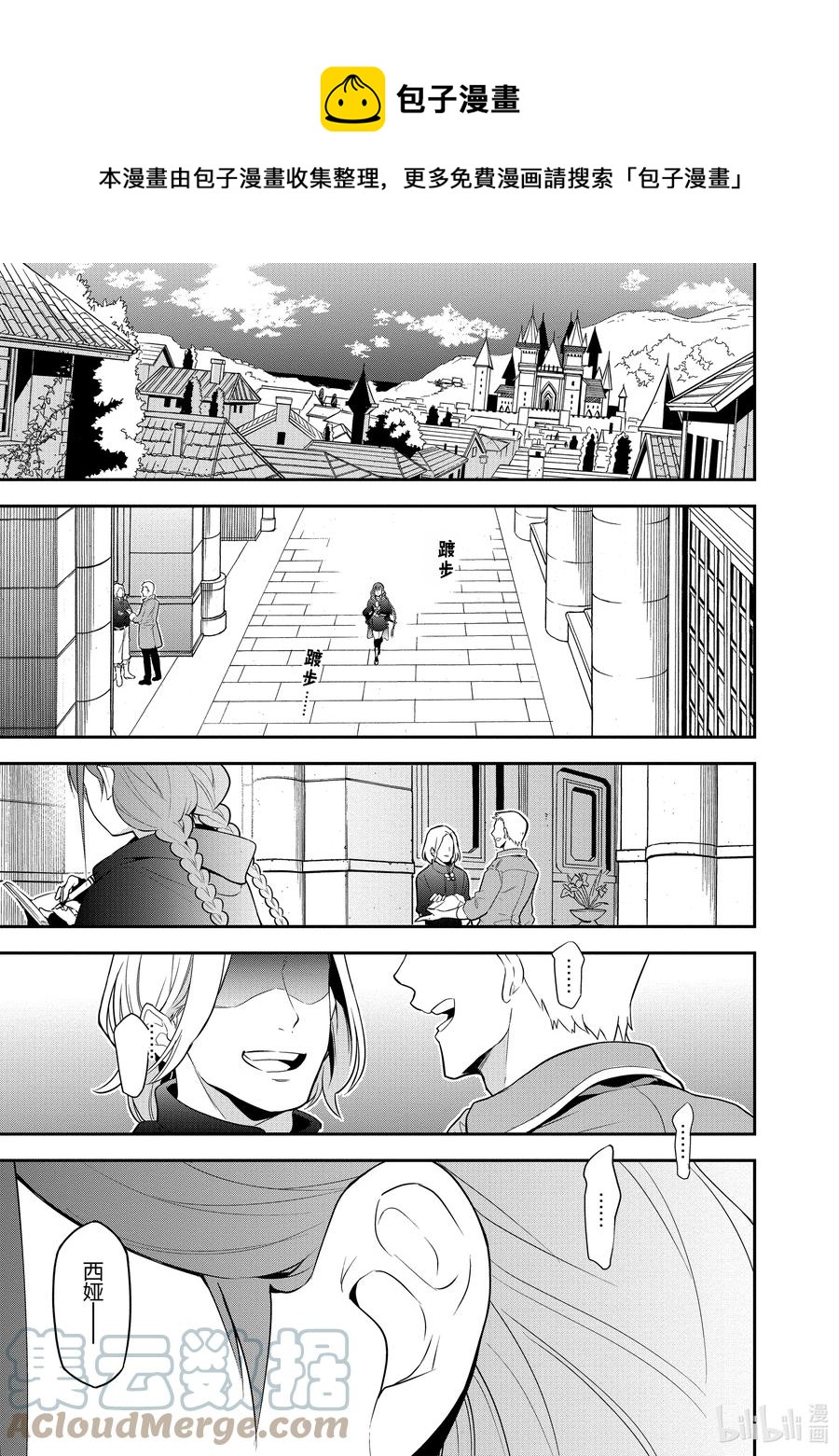《盾之勇者成名录》70 式神 第1页
