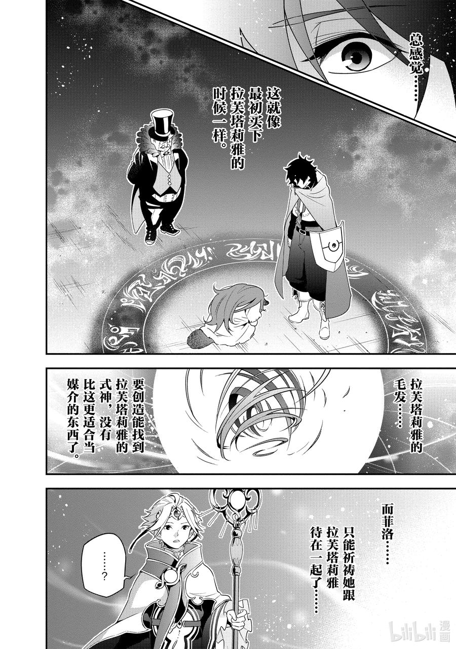 《盾之勇者成名录》70 式神 第20页