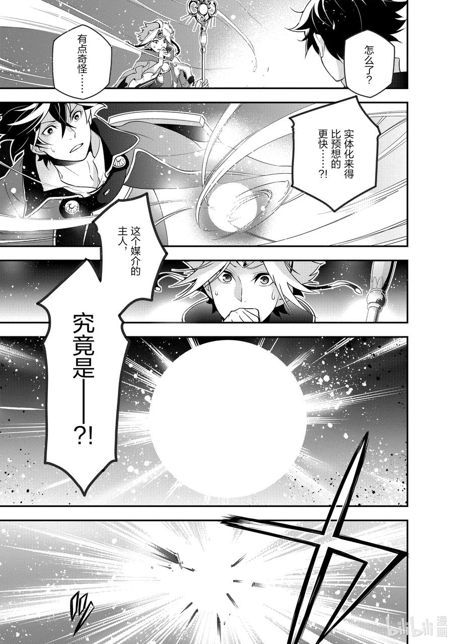 《盾之勇者成名录》70 式神 第21页