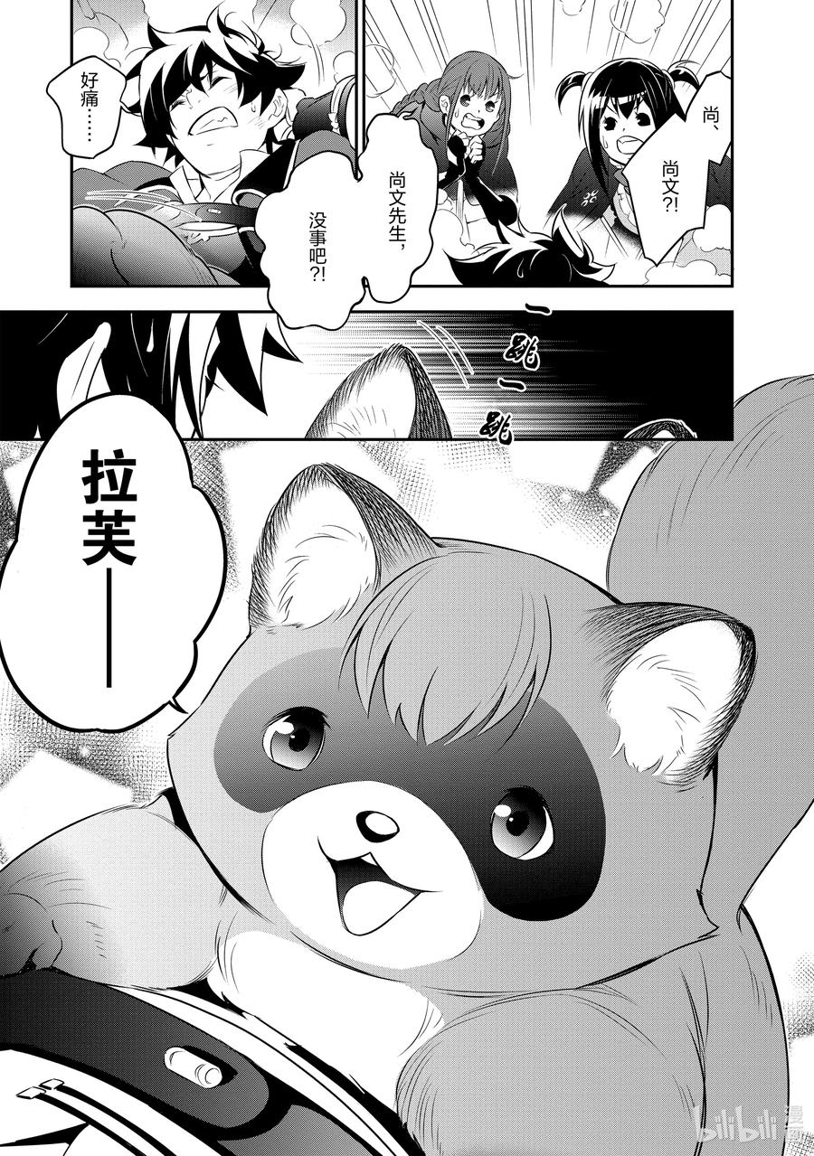 《盾之勇者成名录》70 式神 第23页