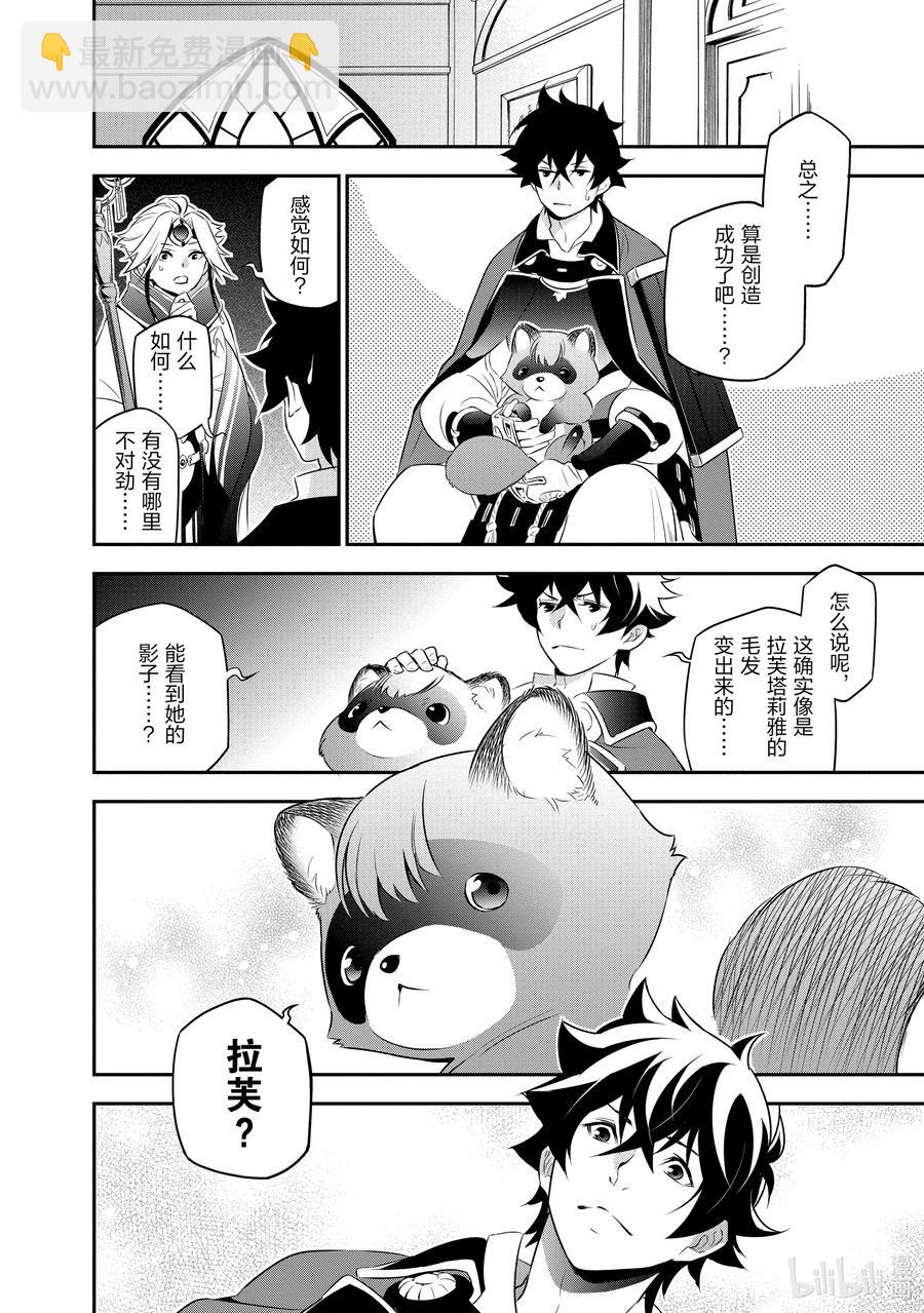 《盾之勇者成名录》70 式神 第24页