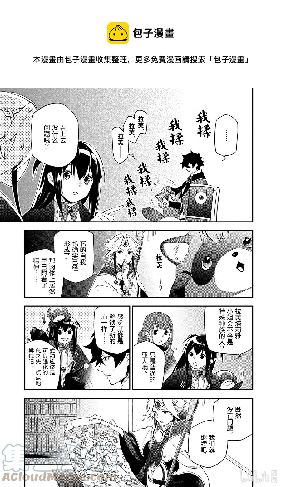 《盾之勇者成名录》70 式神 第25页