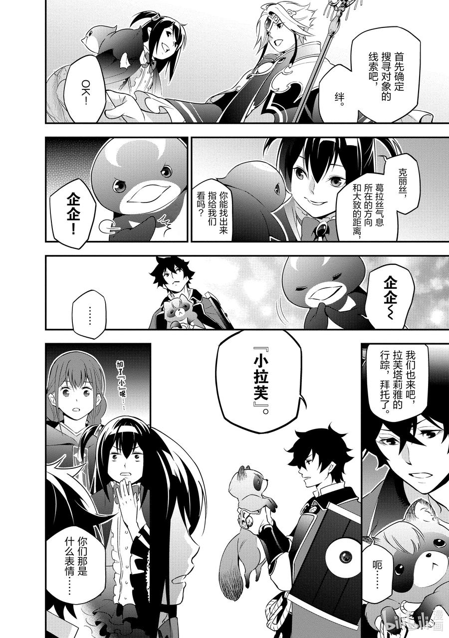 《盾之勇者成名录》70 式神 第26页