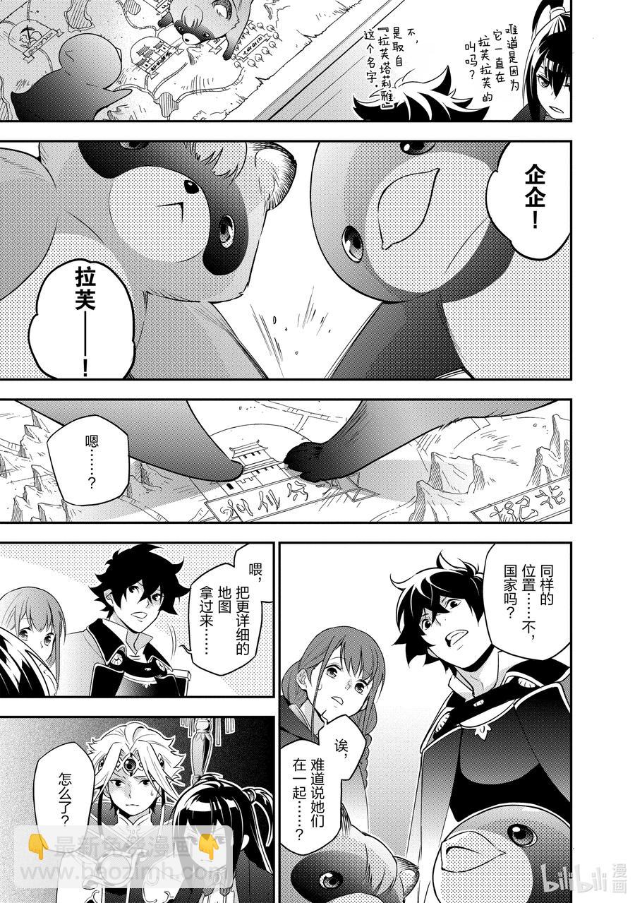 《盾之勇者成名录》70 式神 第27页