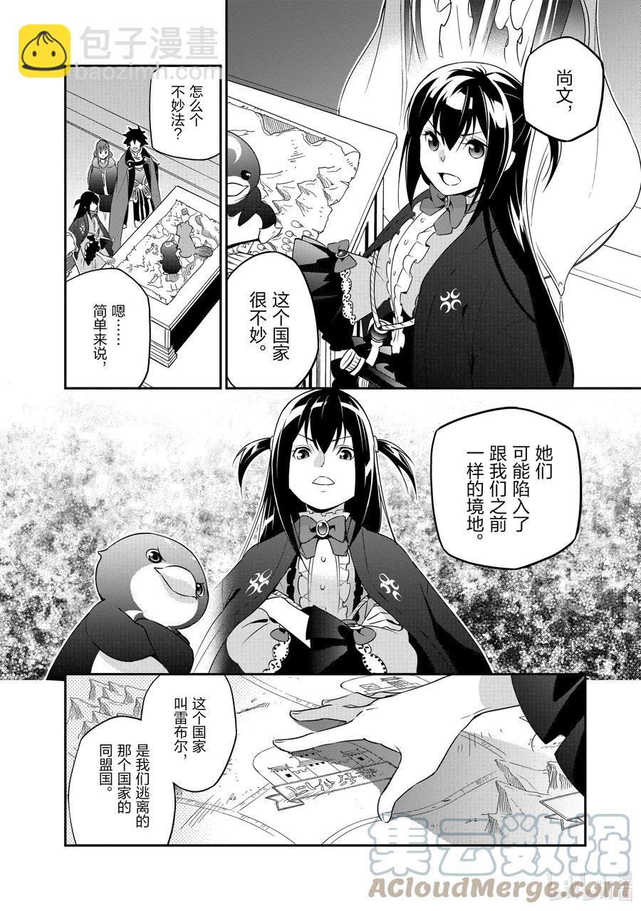 《盾之勇者成名录》70 式神 第28页
