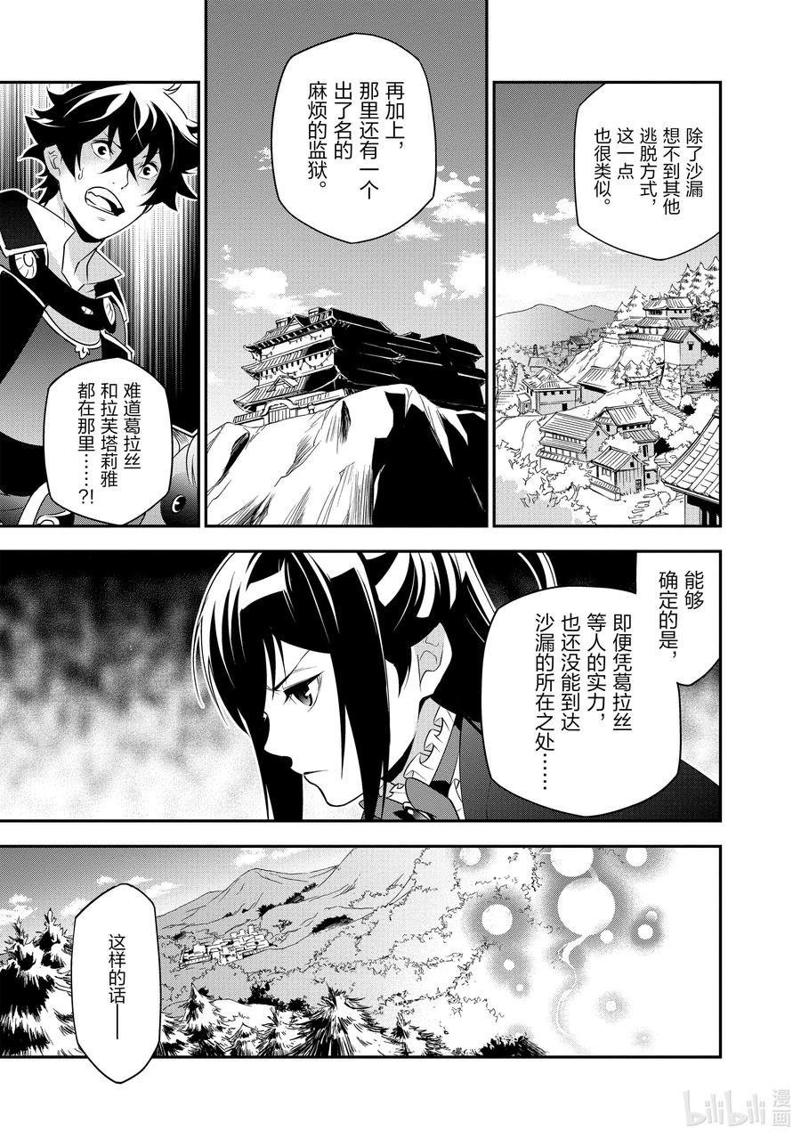 《盾之勇者成名录》70 式神 第29页