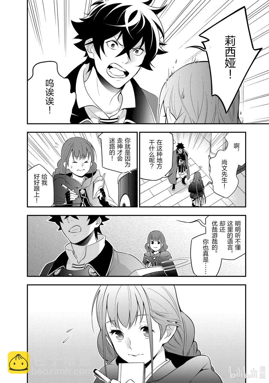 《盾之勇者成名录》70 式神 第2页
