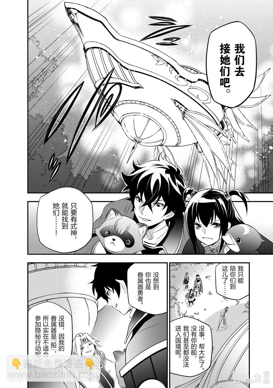 《盾之勇者成名录》70 式神 第30页