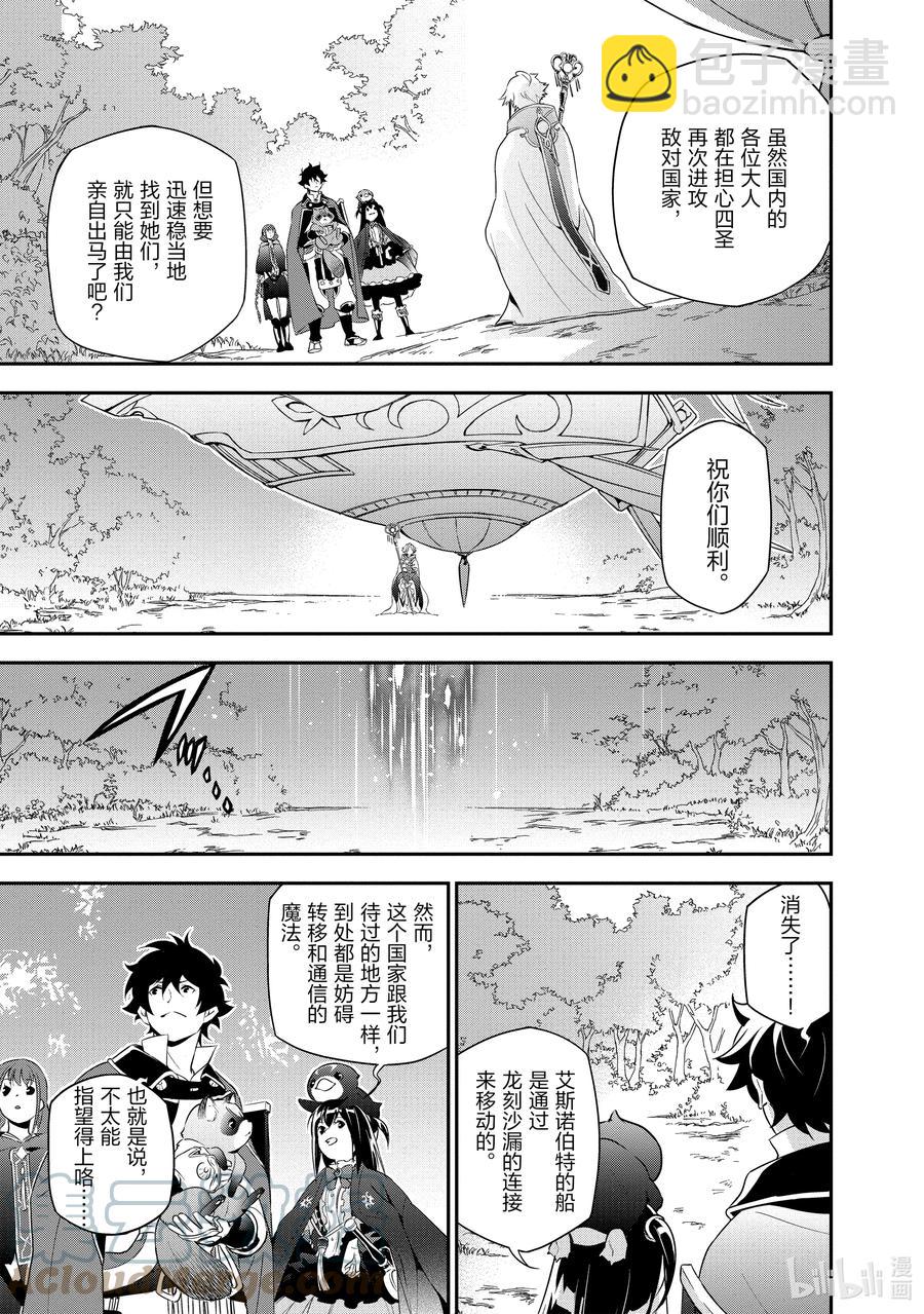 《盾之勇者成名录》70 式神 第31页
