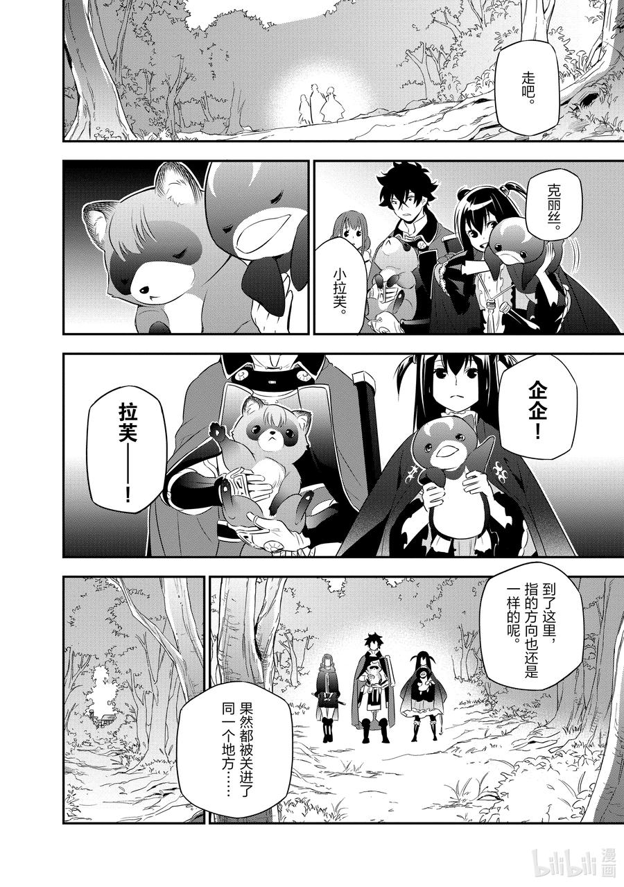 《盾之勇者成名录》70 式神 第32页