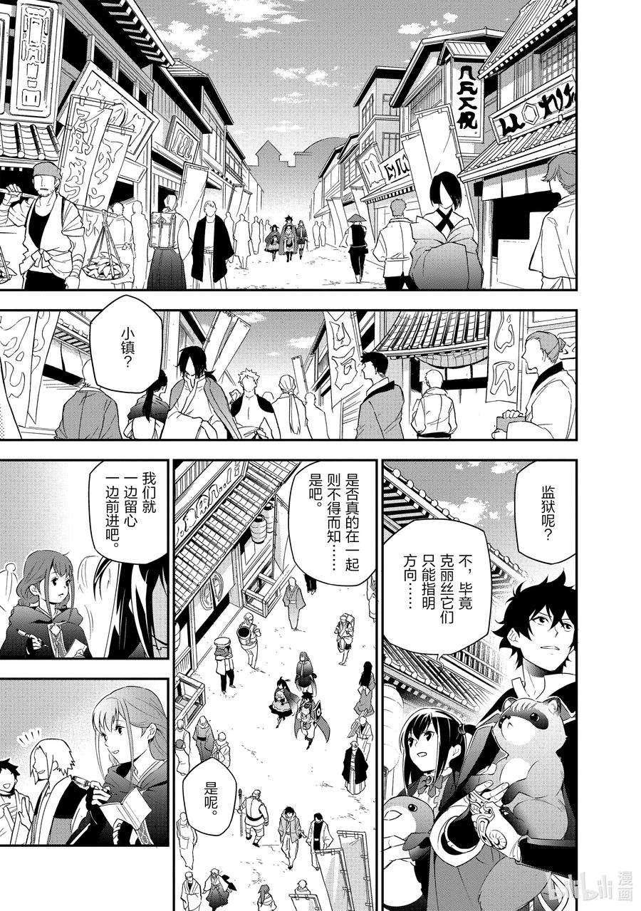 《盾之勇者成名录》70 式神 第33页