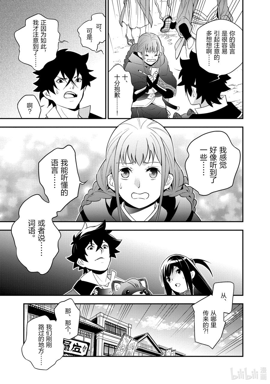 《盾之勇者成名录》70 式神 第35页