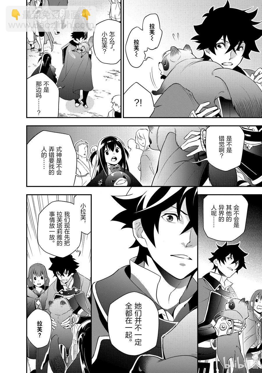 《盾之勇者成名录》70 式神 第36页