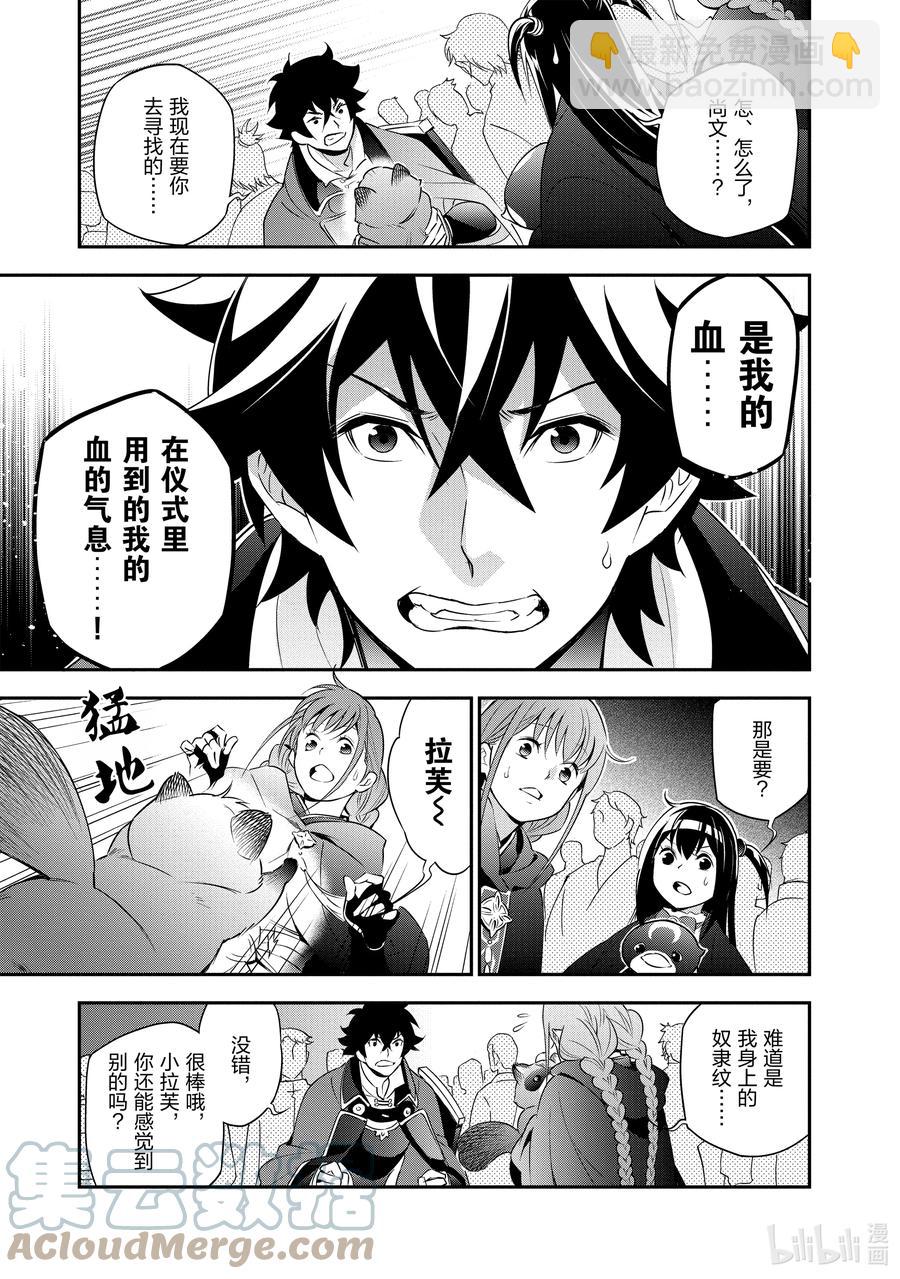 《盾之勇者成名录》70 式神 第37页