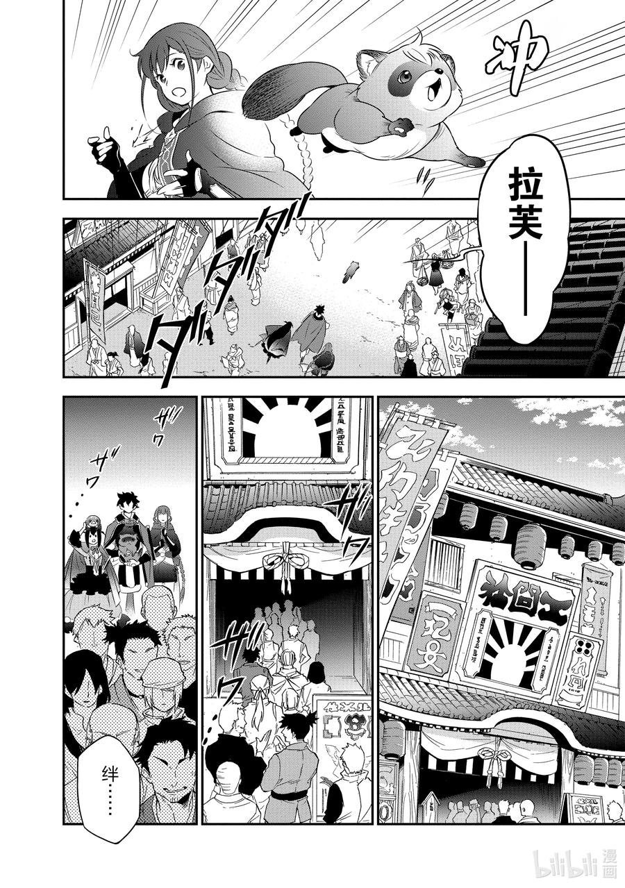 《盾之勇者成名录》70 式神 第38页