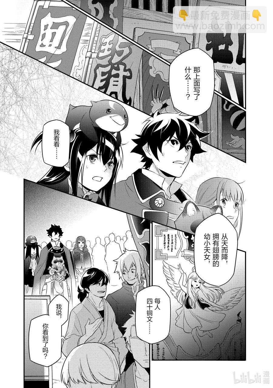 《盾之勇者成名录》70 式神 第39页