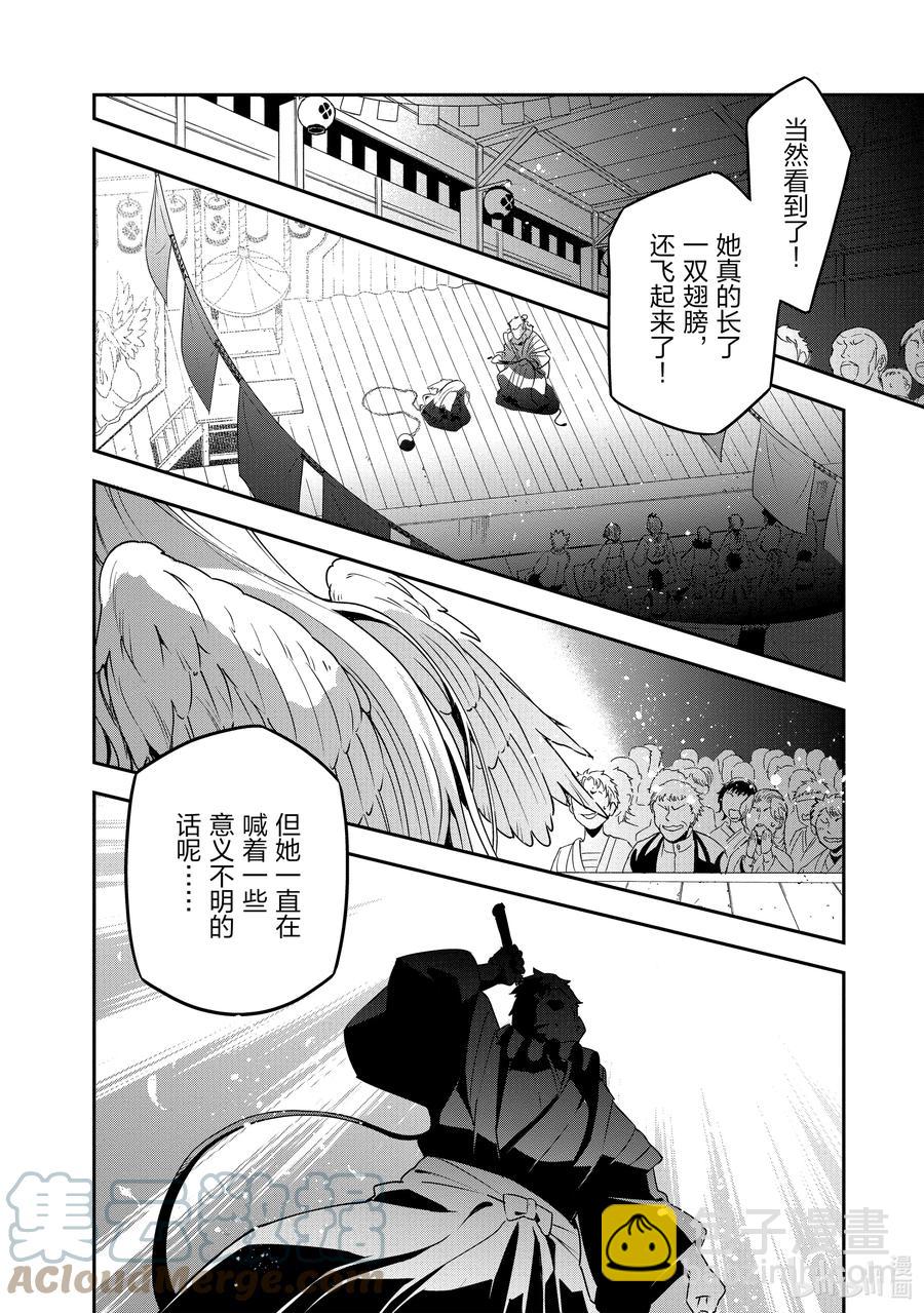 《盾之勇者成名录》70 式神 第40页