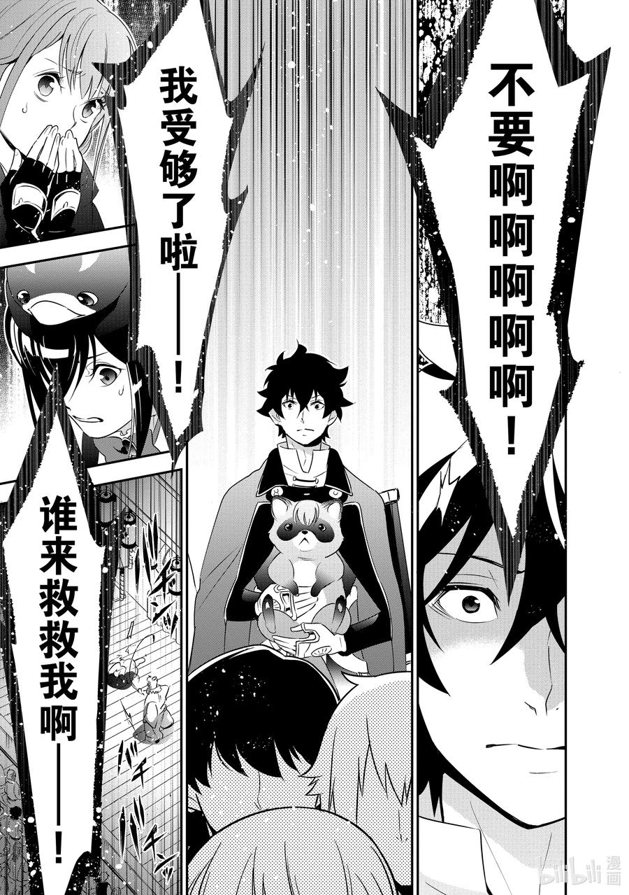 《盾之勇者成名录》70 式神 第41页
