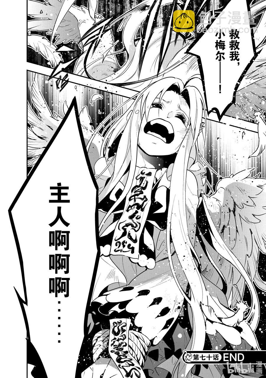 《盾之勇者成名录》70 式神 第42页