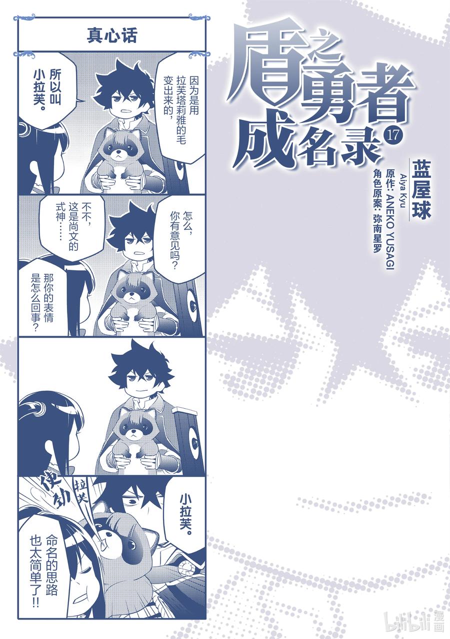 《盾之勇者成名录》70 式神 第45页