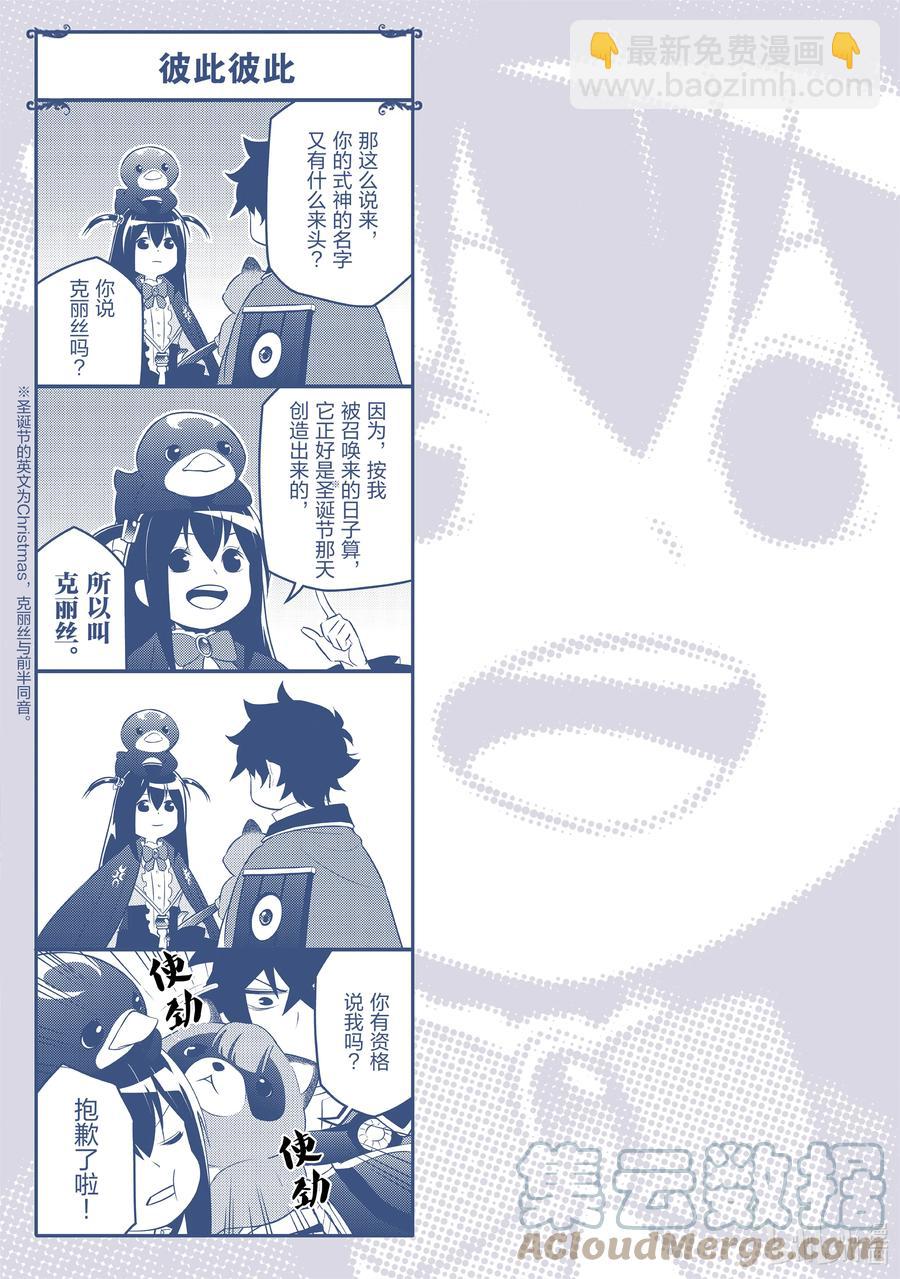 《盾之勇者成名录》70 式神 第46页