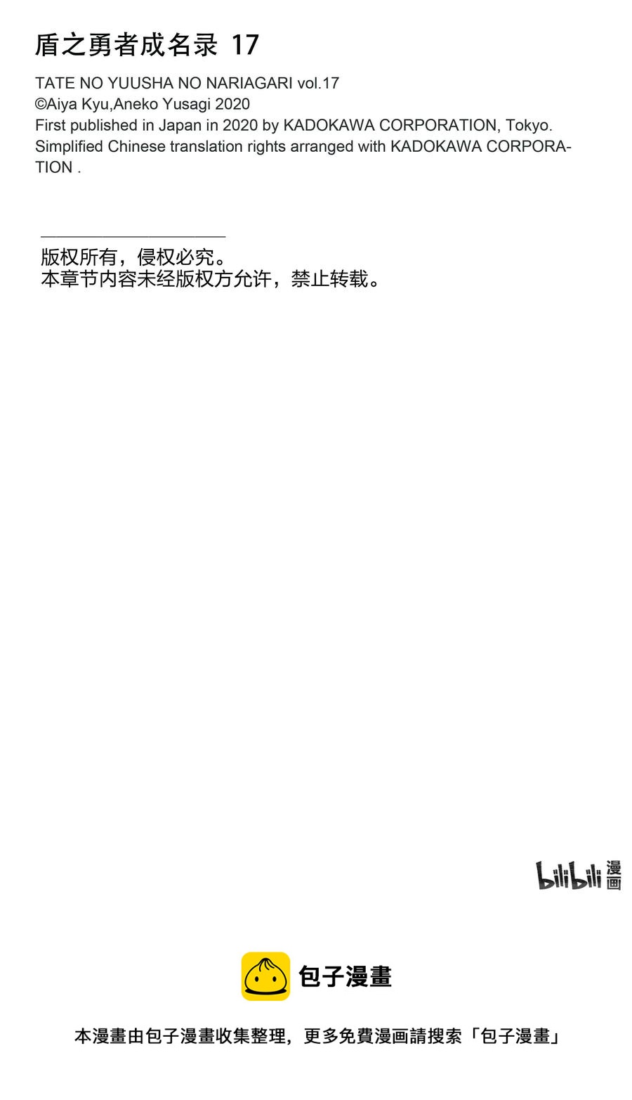 《盾之勇者成名录》70 式神 第48页