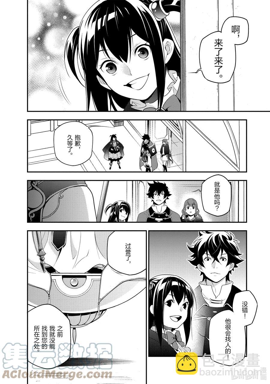 《盾之勇者成名录》70 式神 第4页
