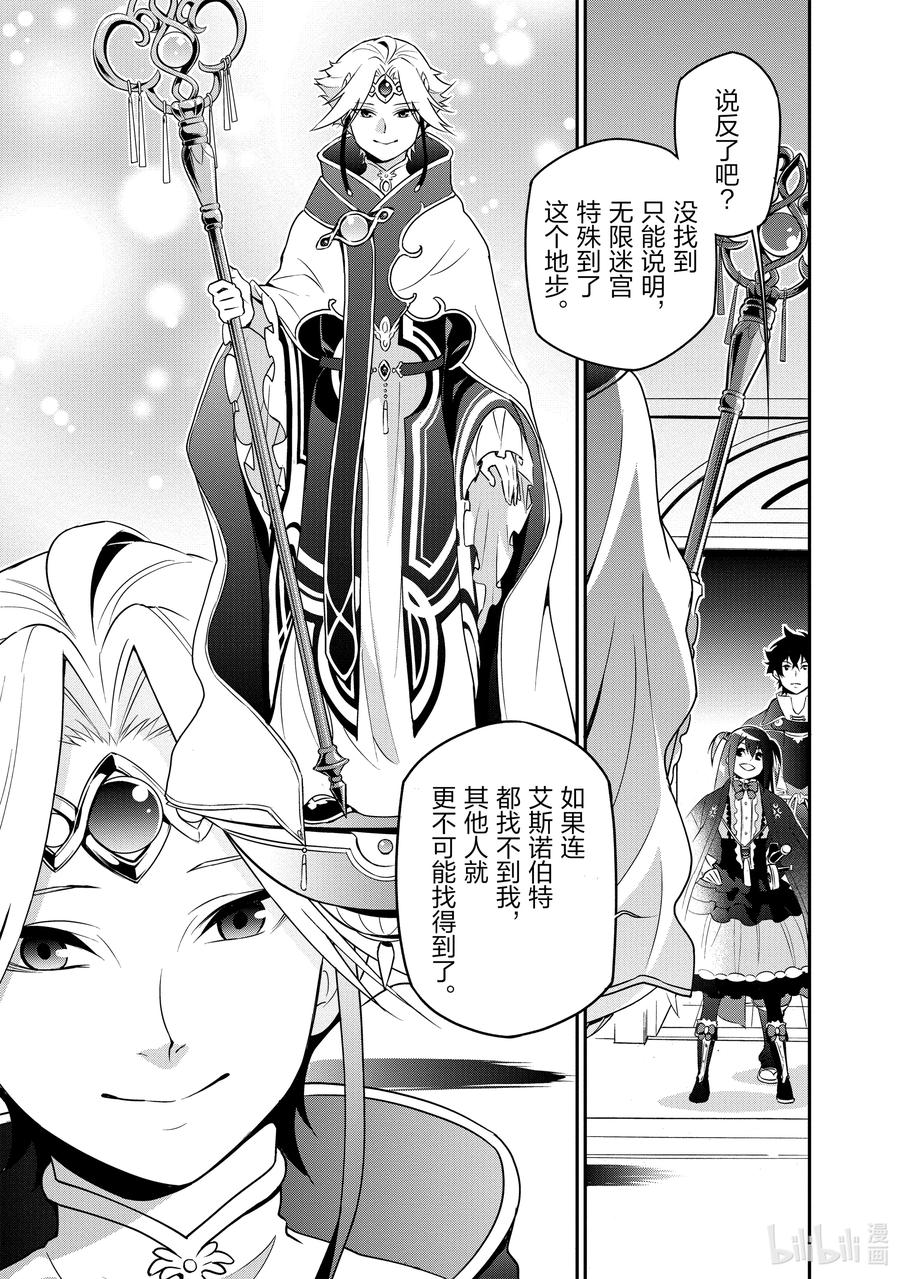 《盾之勇者成名录》70 式神 第5页