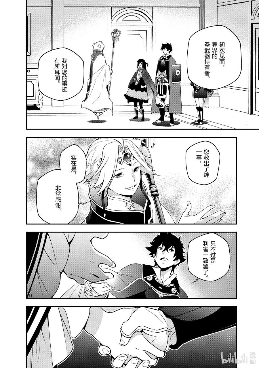 《盾之勇者成名录》70 式神 第6页