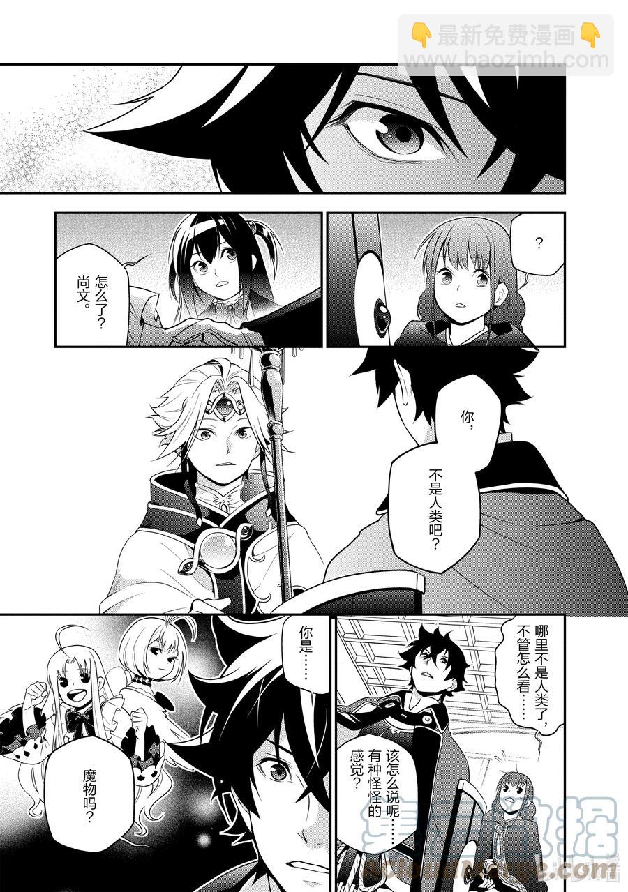 《盾之勇者成名录》70 式神 第7页