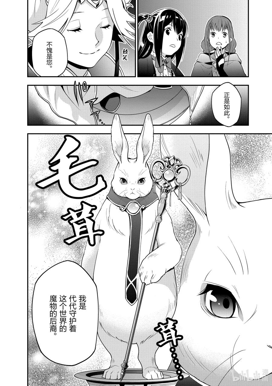 《盾之勇者成名录》70 式神 第8页
