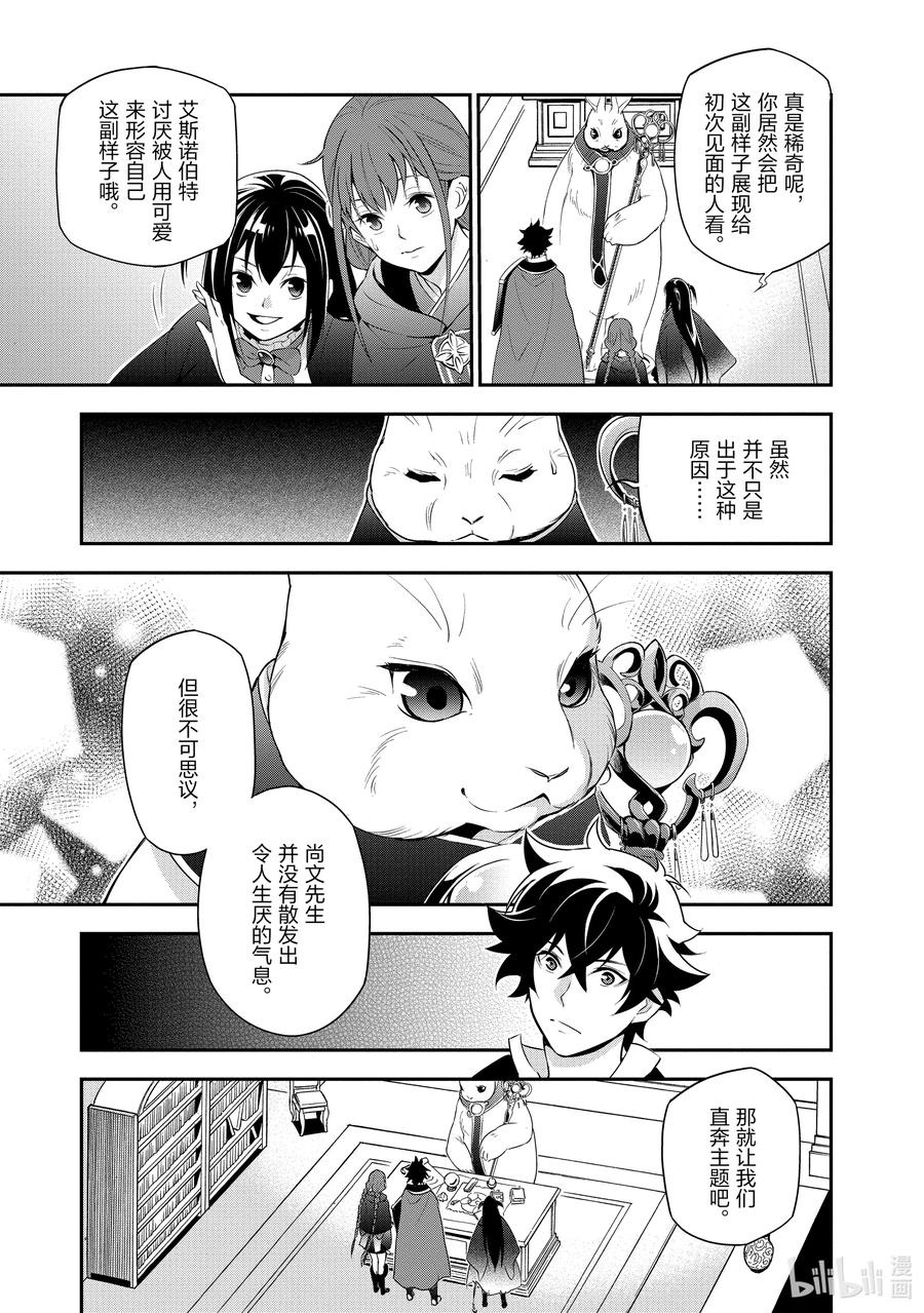 《盾之勇者成名录》70 式神 第9页