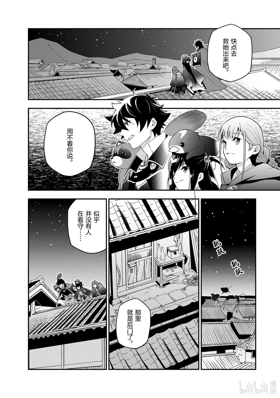 《盾之勇者成名录》71 解救天女行动 第10页