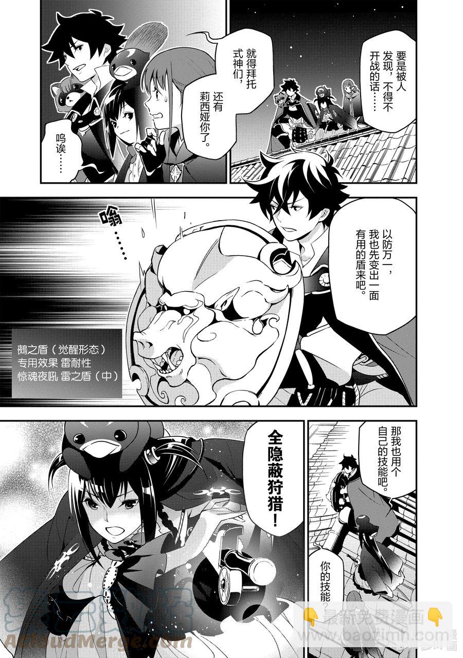《盾之勇者成名录》71 解救天女行动 第11页