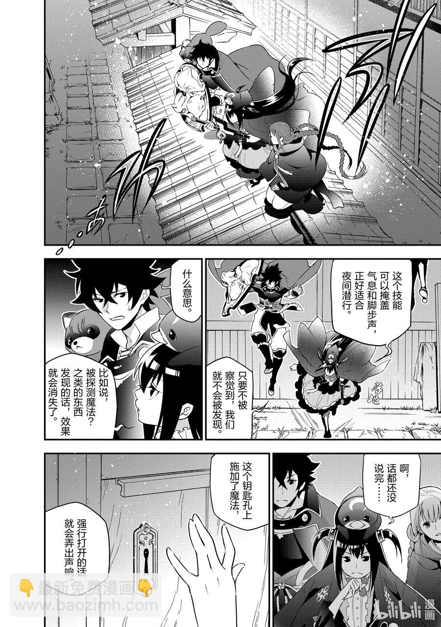 《盾之勇者成名录》71 解救天女行动 第12页