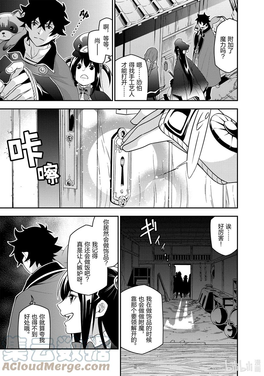 《盾之勇者成名录》71 解救天女行动 第13页