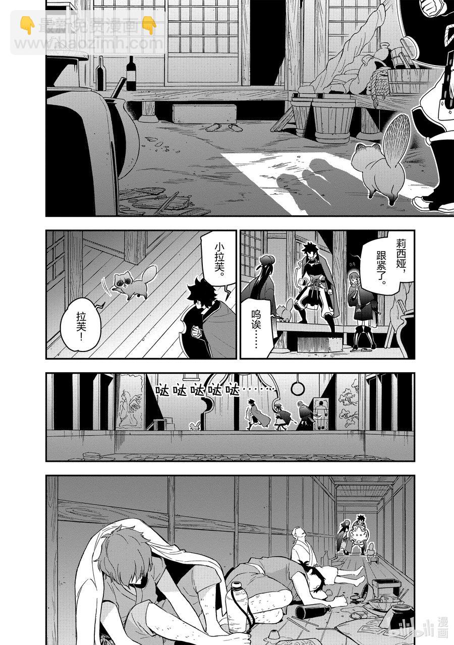 《盾之勇者成名录》71 解救天女行动 第14页