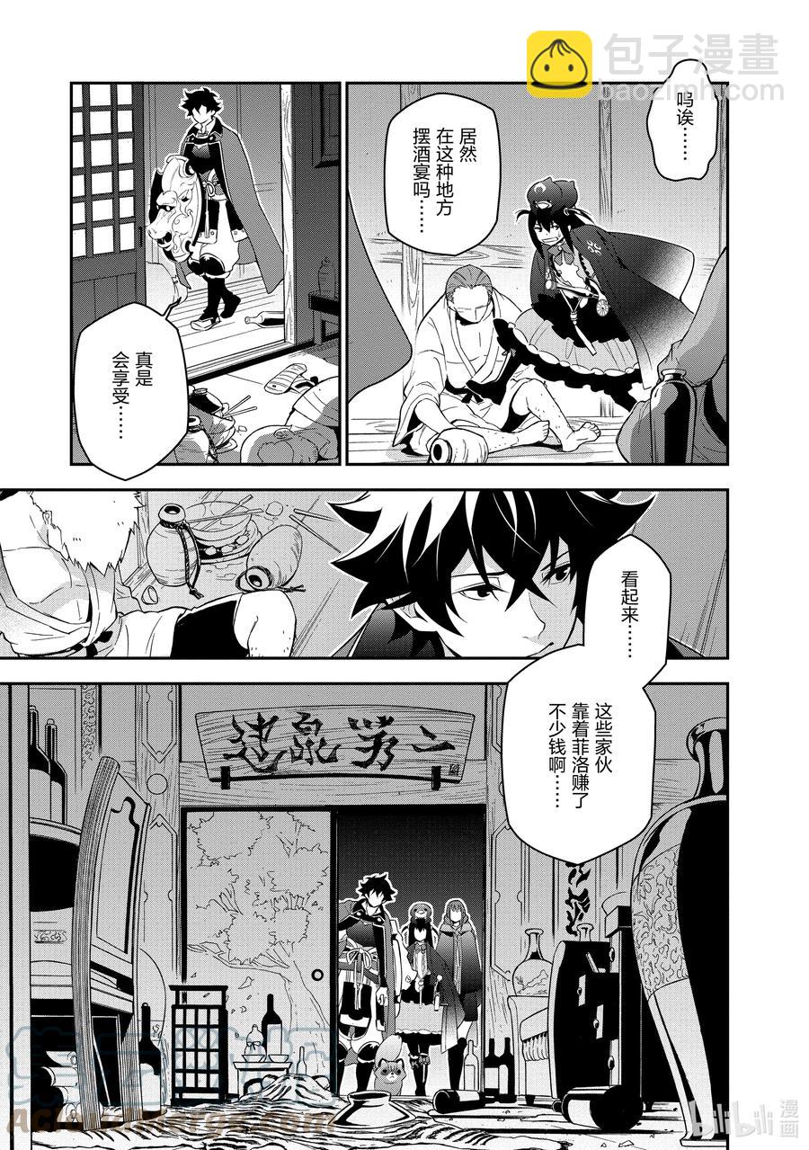 《盾之勇者成名录》71 解救天女行动 第15页