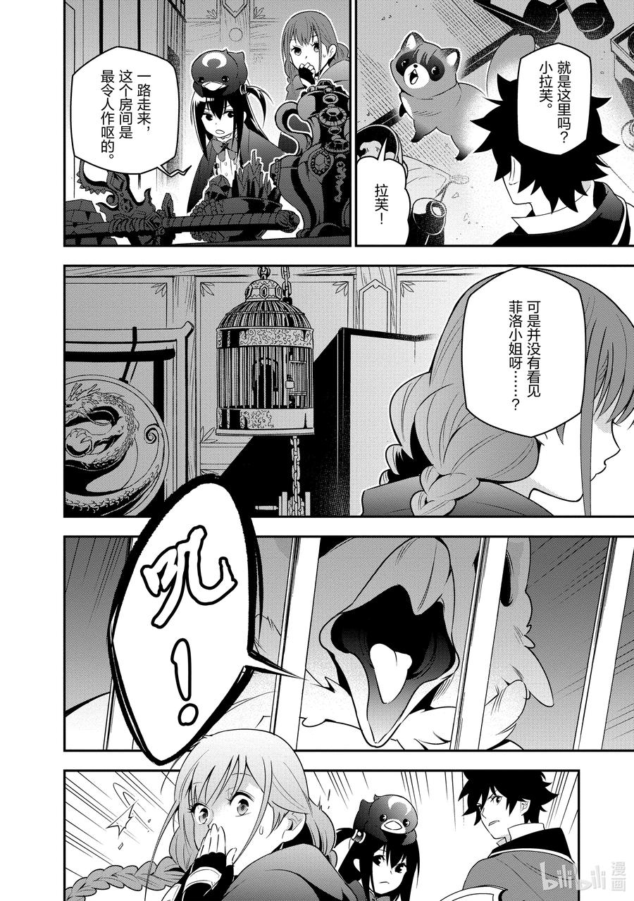 《盾之勇者成名录》71 解救天女行动 第16页