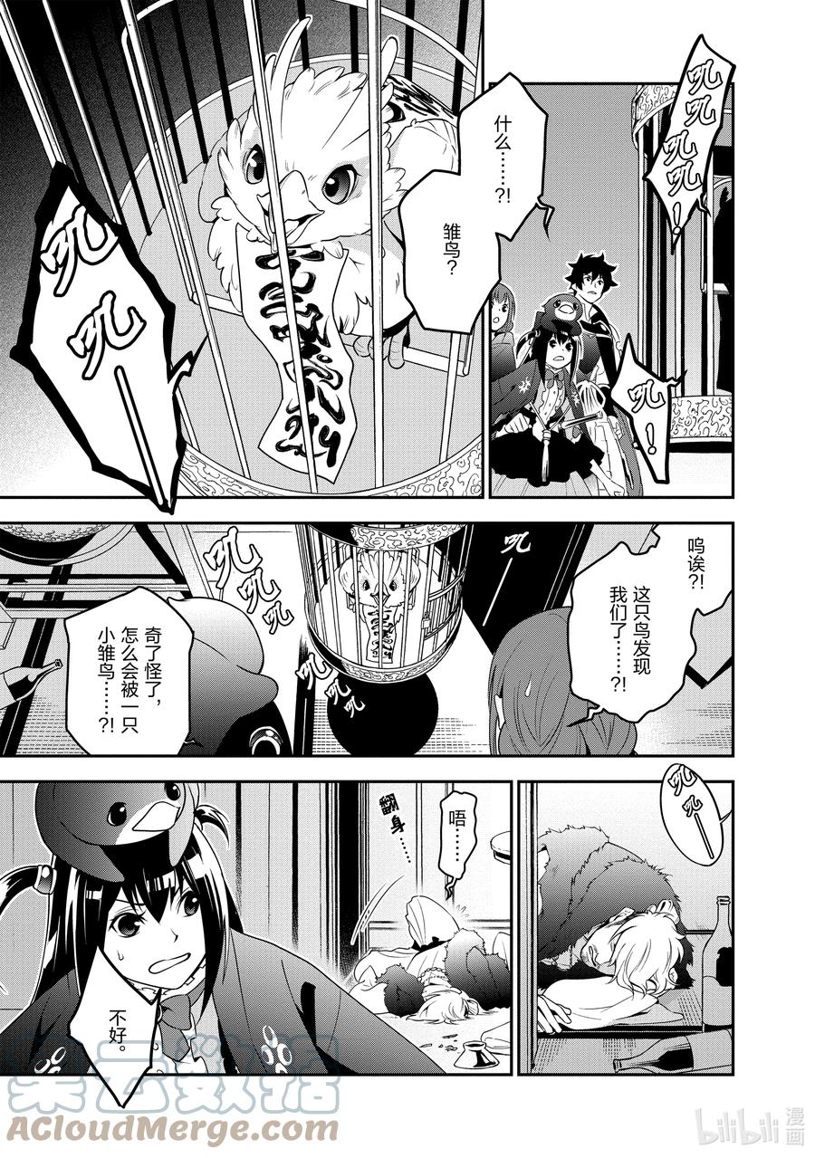 《盾之勇者成名录》71 解救天女行动 第17页