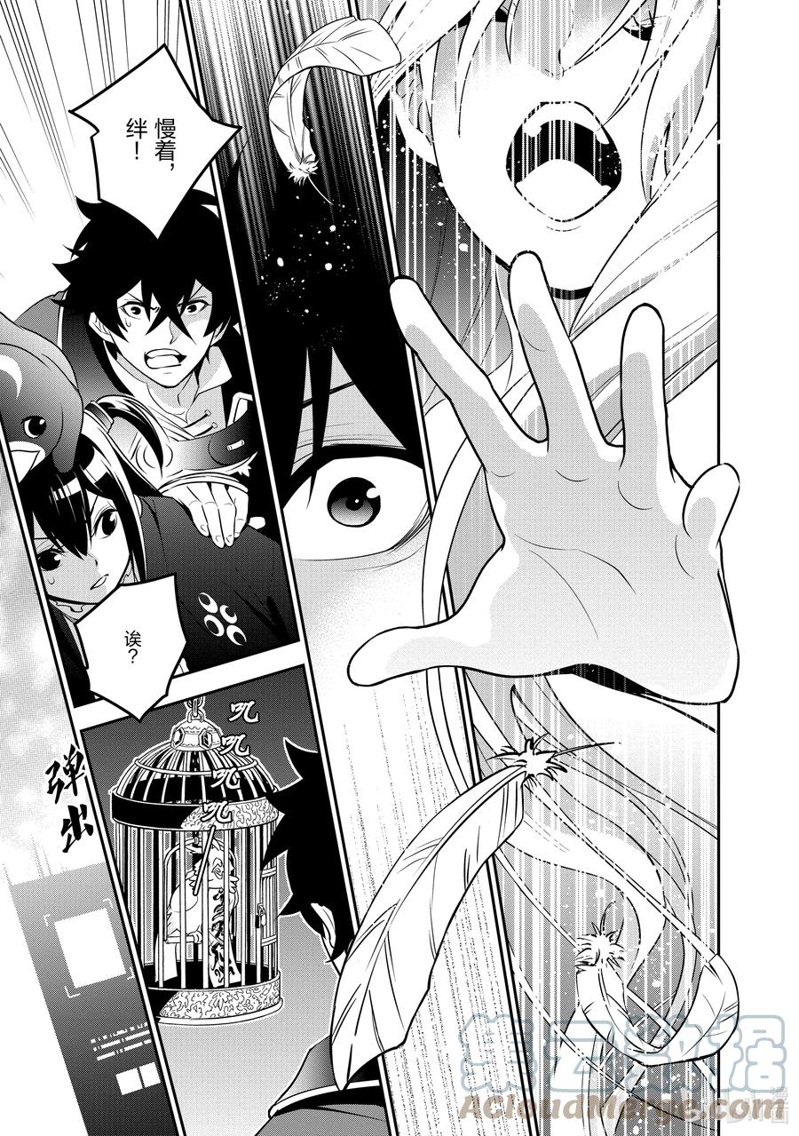 《盾之勇者成名录》71 解救天女行动 第19页