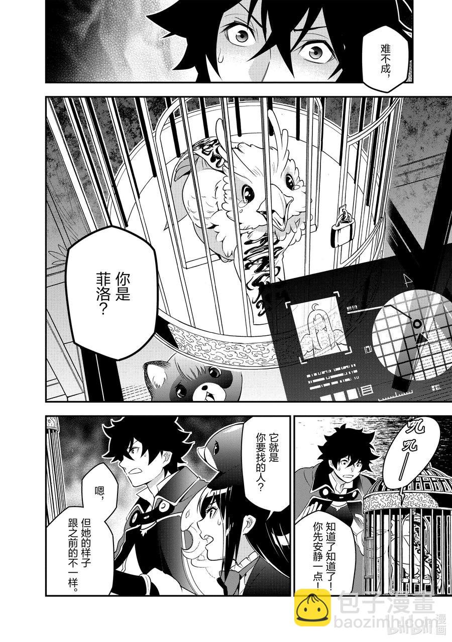 《盾之勇者成名录》71 解救天女行动 第20页