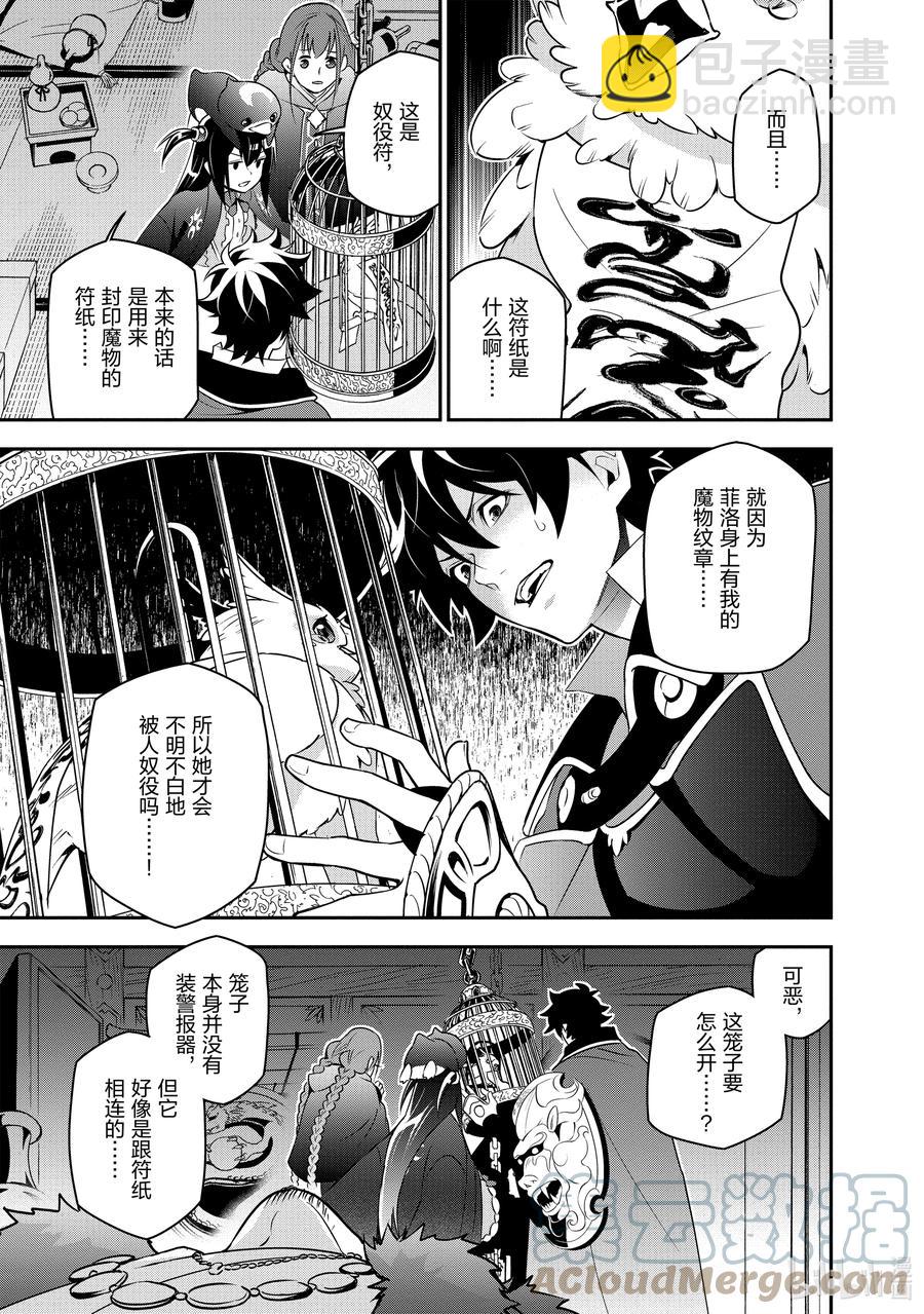 《盾之勇者成名录》71 解救天女行动 第21页