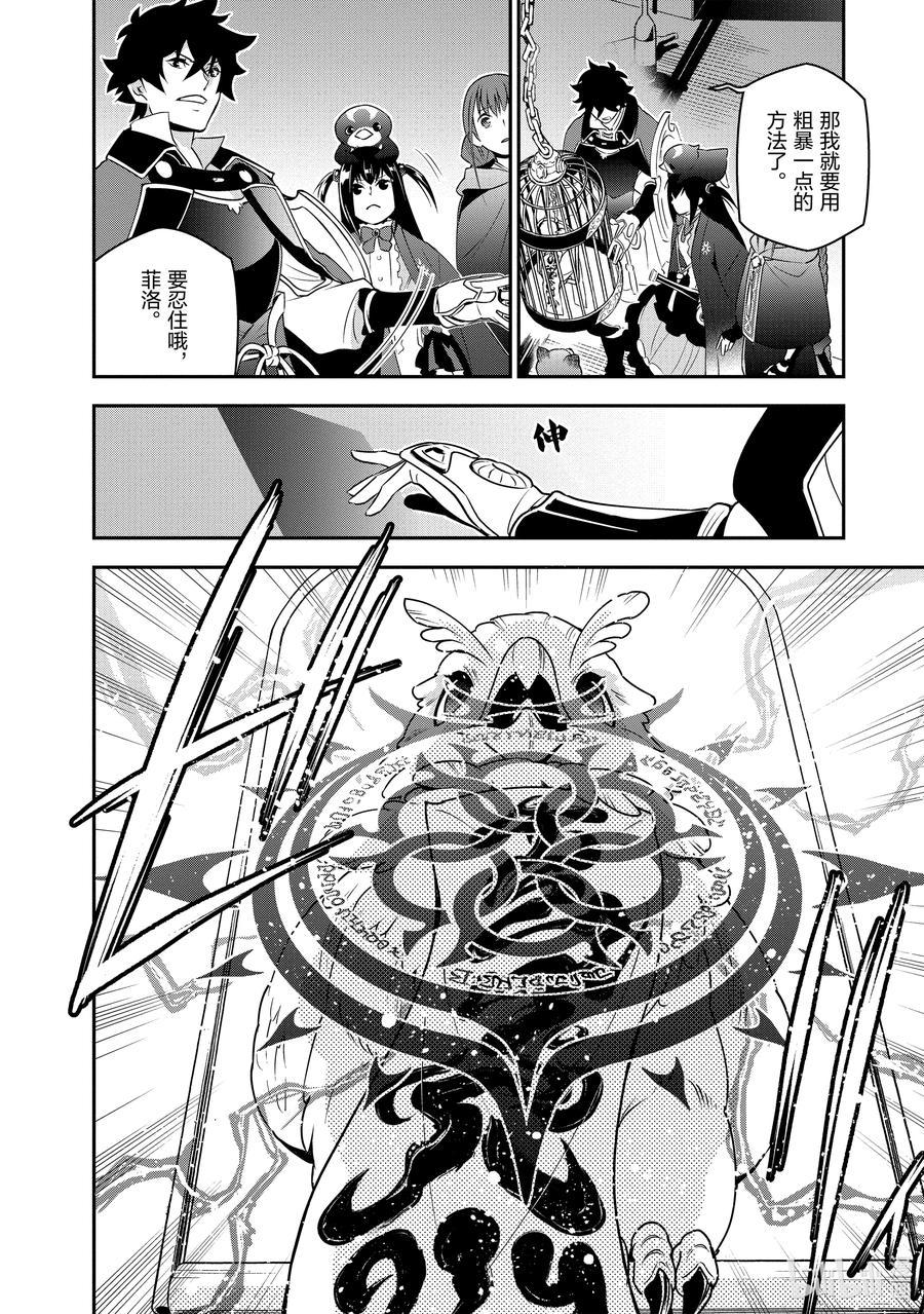 《盾之勇者成名录》71 解救天女行动 第22页
