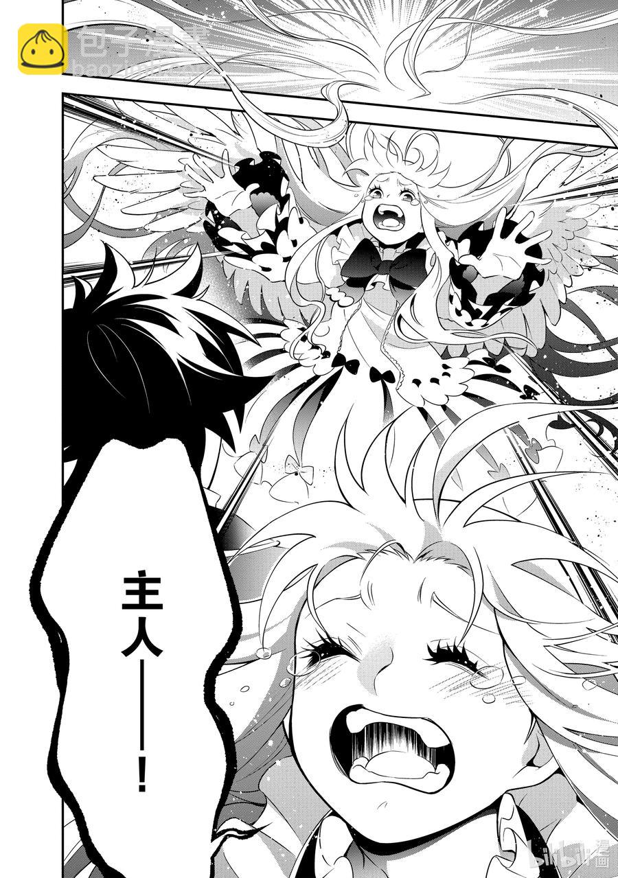 《盾之勇者成名录》71 解救天女行动 第24页